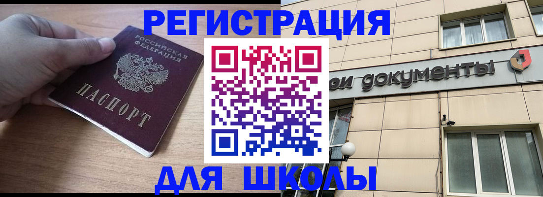 регистрация для школы в Нижних Сергах